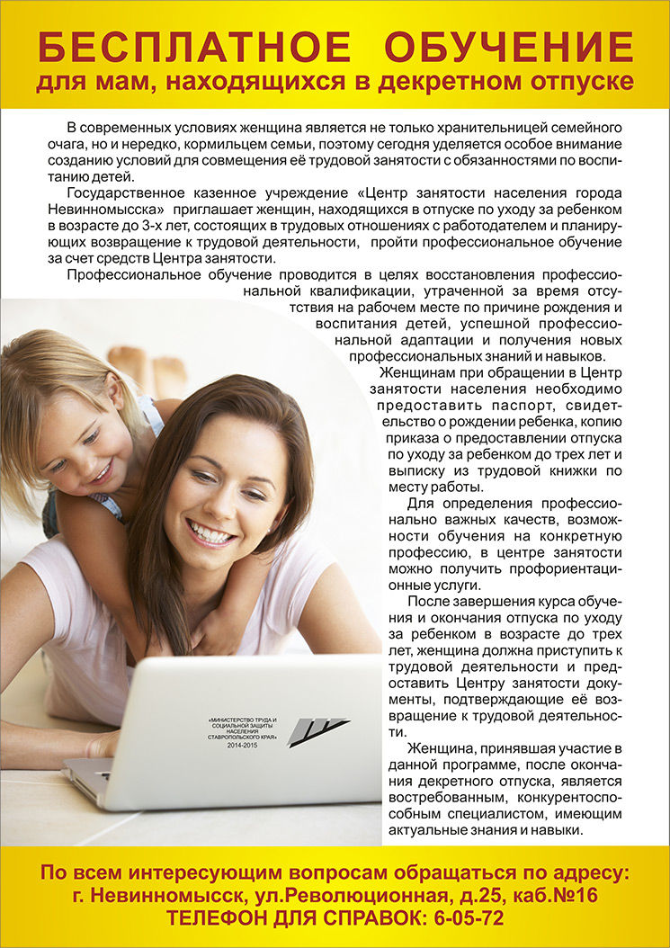 При уходе в декрет с биржи труда При уходе в декрет с биржи труда